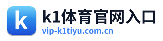 k1体育官网入口